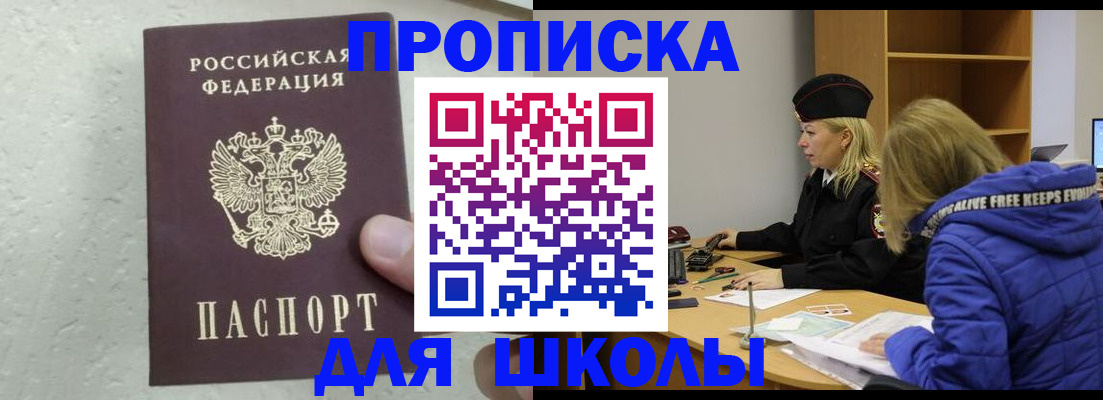 прописка ребенка в Ханты-Мансийске